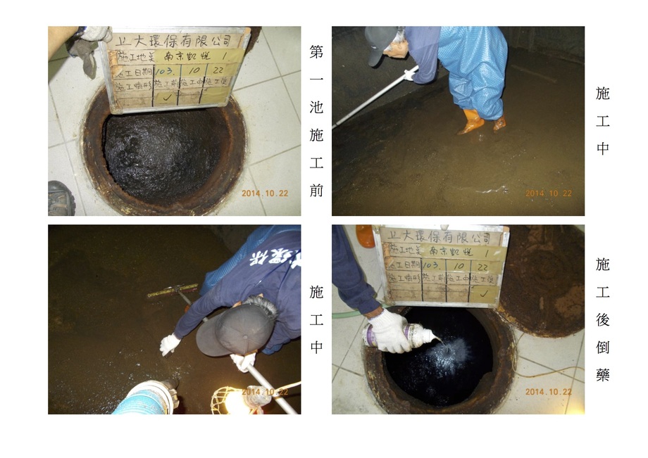 台北住家大樓消毒化糞池清理作業1