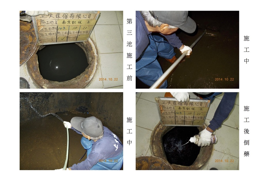 台北住家大樓消毒化糞池清理作業3