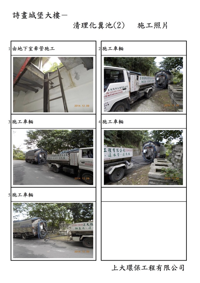 台北社區抽水肥2