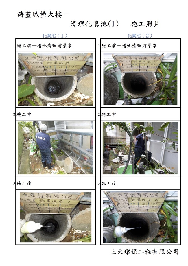 台北社區清理化糞池1